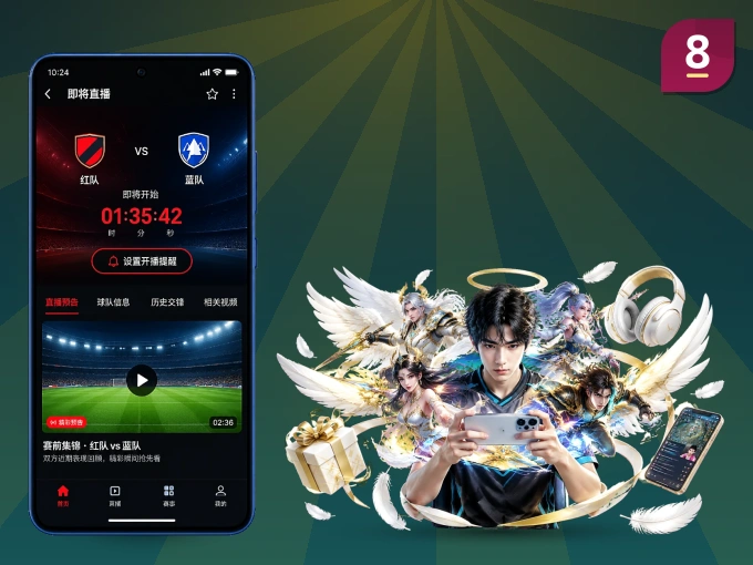 8868体育 APP，随时掌握比赛进程